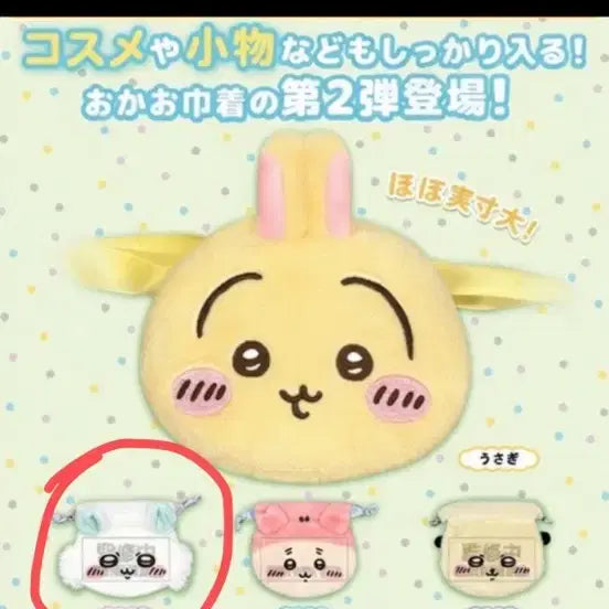 [BUNJANG] Momonga Pouch Gacha / 모몽가 파우치 가챠