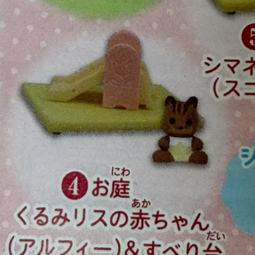 [BUNJANG] Sylvanian Families Mini Raccoon Gacha / 미개봉 현물 정품) 미니 너구리 실바니안 패밀리 가챠가챠 팔아요