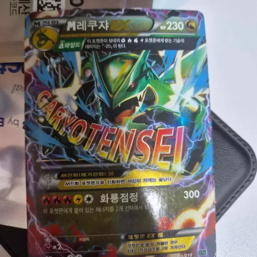 [BUNJANG] Pokemon Card M Rayquaza EX (Hwayongjeomjeong 300) / 포켓몬카드 M 레쿠쟈 EX 화룡점정 300
