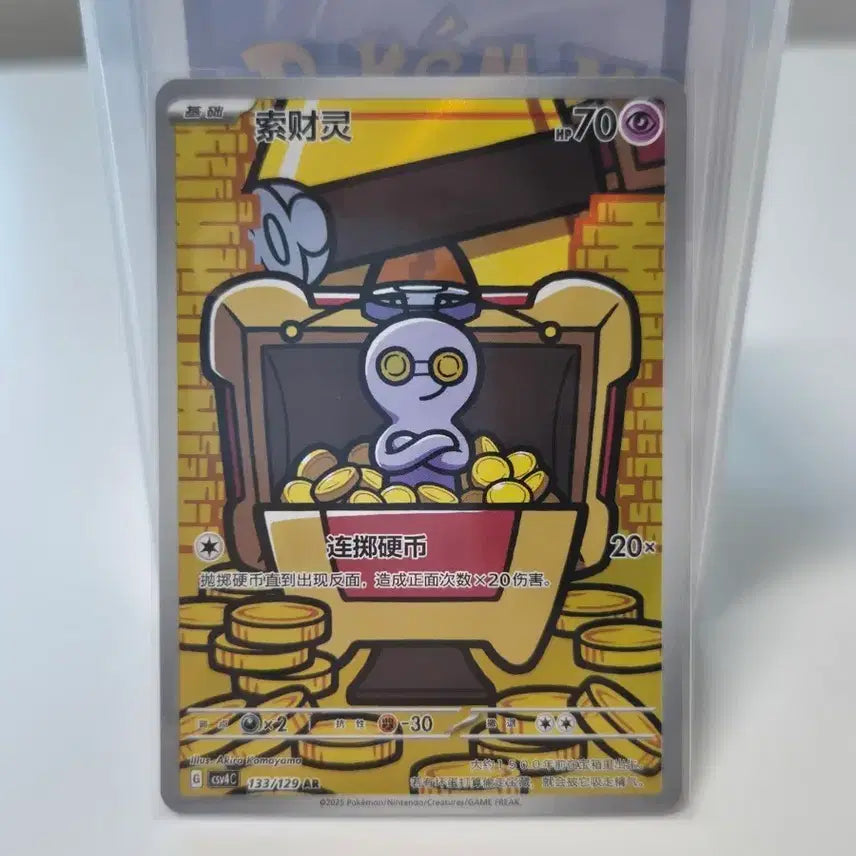 [BUNJANG] Pokemon Card Mooryeongar 133/129 / 포켓몬카드 모으령ar 133/129