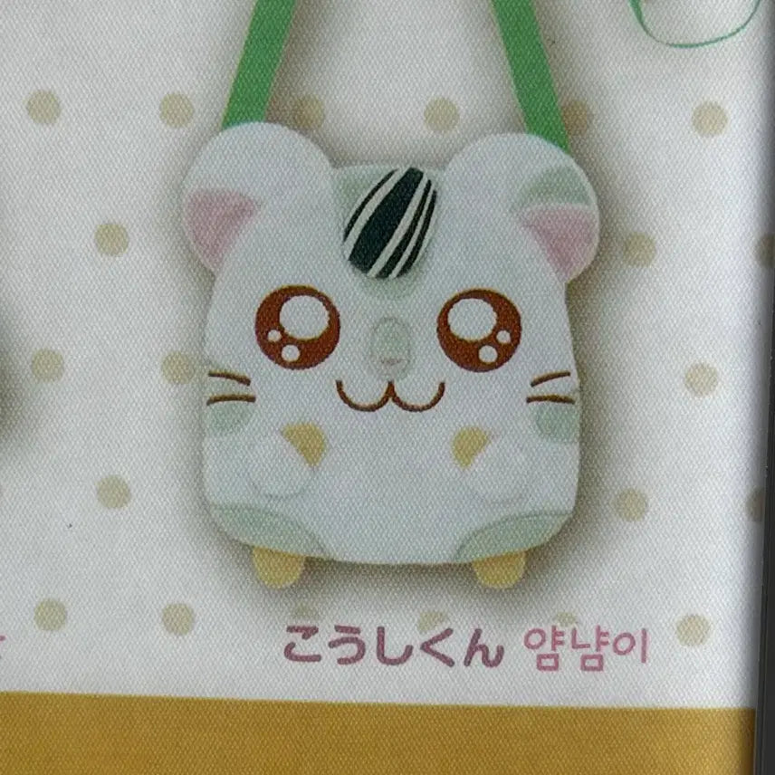 [BUNJANG] Hamutori Yum Yum Mini Crossbody Bag Pouch / 햄토리 얌냠이 미니 크로스백 가방 파우치 가챠