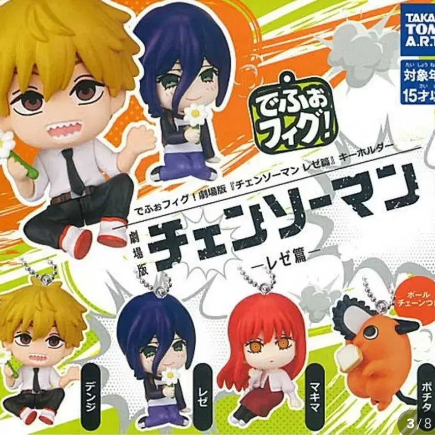 [BUNJANG] Chainsaw Man Reze Arc Depofig Figure Keychain / 체인소맨 레제편 데포피그 피규어 키링 가챠