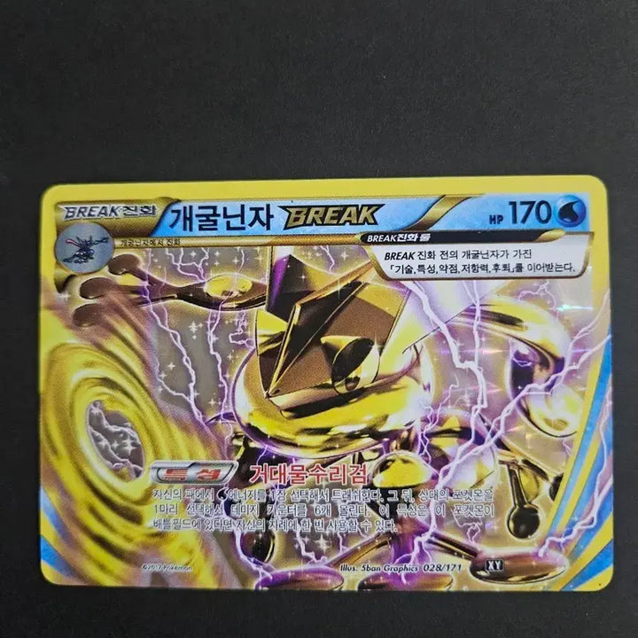 [BUNJANG] 2017 Pokemon Card Greninja BREAK / 2017년 고대 XY시리즈  포켓몬카드 개굴닌자 BREAK 카드