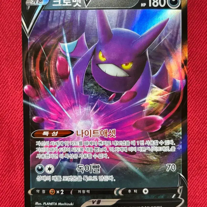 [BUNJANG] Pokemon Card Crobat V RR / 포켓몬카드 - 크로뱃 V (1)