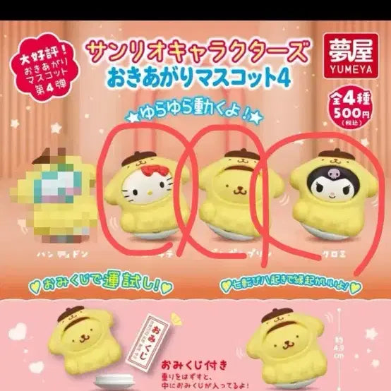 [BUNJANG] Sanrio Characters 4th Edition Okialgary Mascot Pom Pom Purin, Kitty, Kuromi / 산리오 캐릭터즈 4탄 오키아가리 마스코트 폼푸 키티 쿠로미