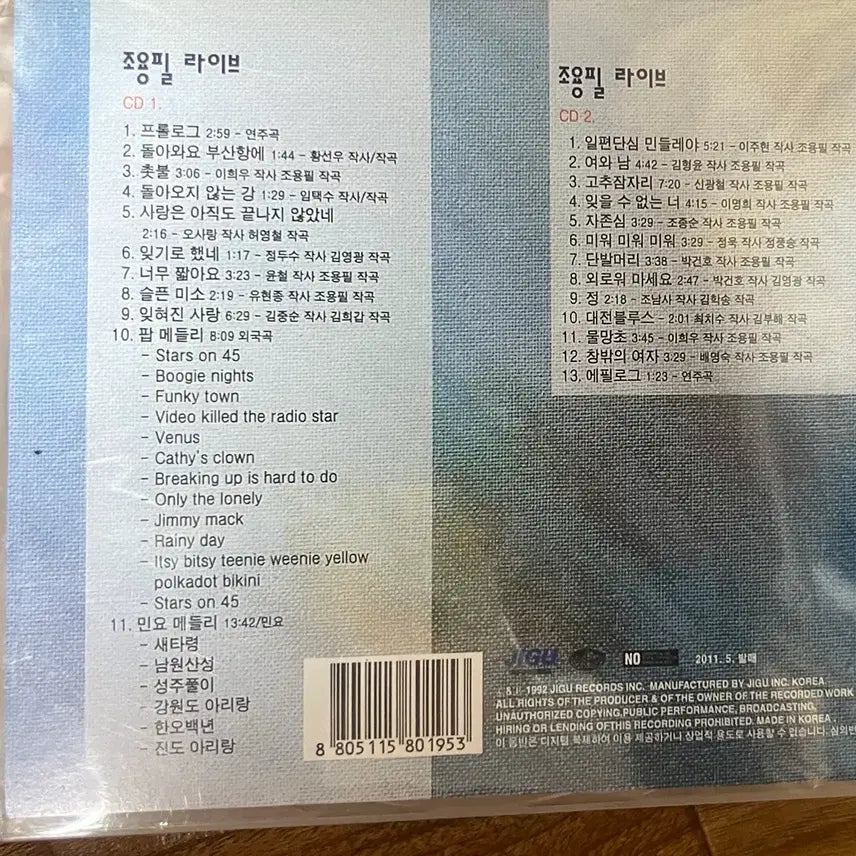 [BUNJANG] Cho Yong Pil 4 CD Set / 조용필cd4장