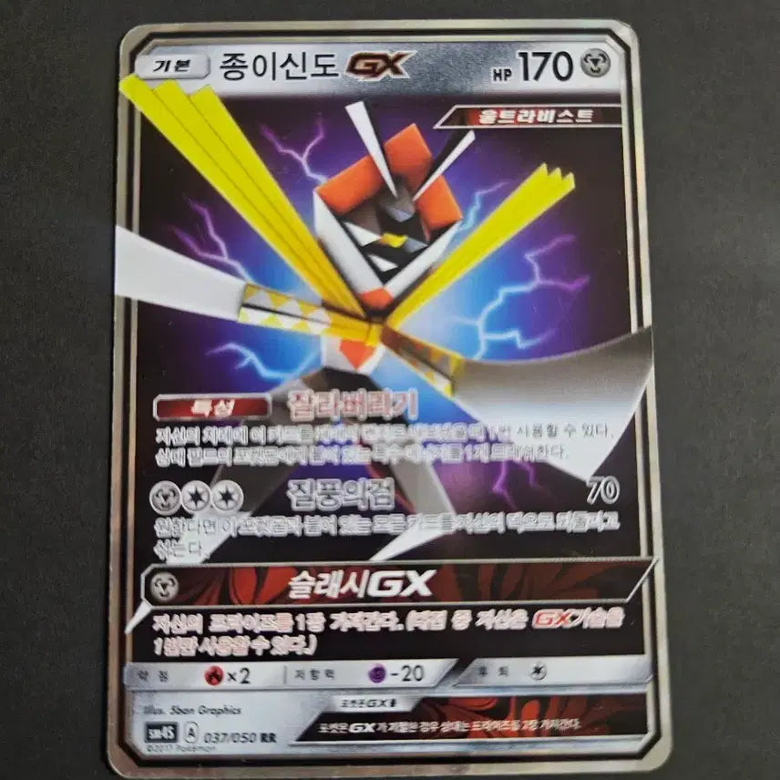 [BUNJANG] Pokemon TCG Sun &amp; Moon Series Necrozma GX Ultra Beast RR / 2919년 고전 포켓몬카드 썬문시리즈 종이신도 GX 울트라비스트 RR