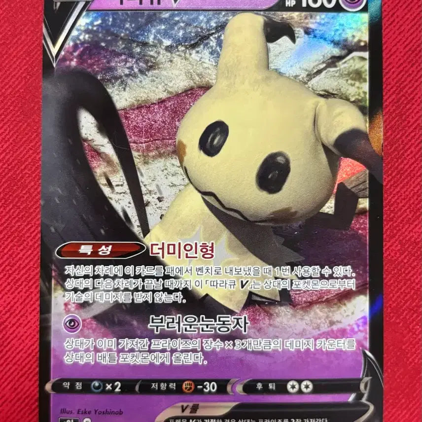 [BUNJANG] Pokemon Card Mimikyu V RR / 포켓몬카드 - 따라큐 V
