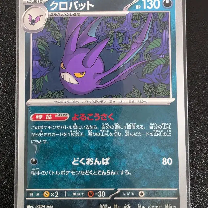 [BUNJANG] Pokemon Card Crobat U Ninja Spinner (Japanese Edition) / 포켓몬 카드 크로뱃 U 닌자 스피너 (일어판)