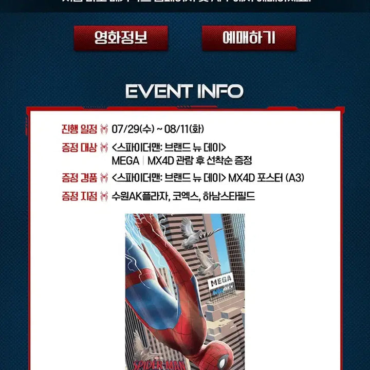 [BUNJANG] Spider-Man: Brand New Day IMAX Limited Edition Poster (A3) / 스파이더맨: 브랜드 뉴 데이 IMAX 한정판 포스터 A3 사이즈