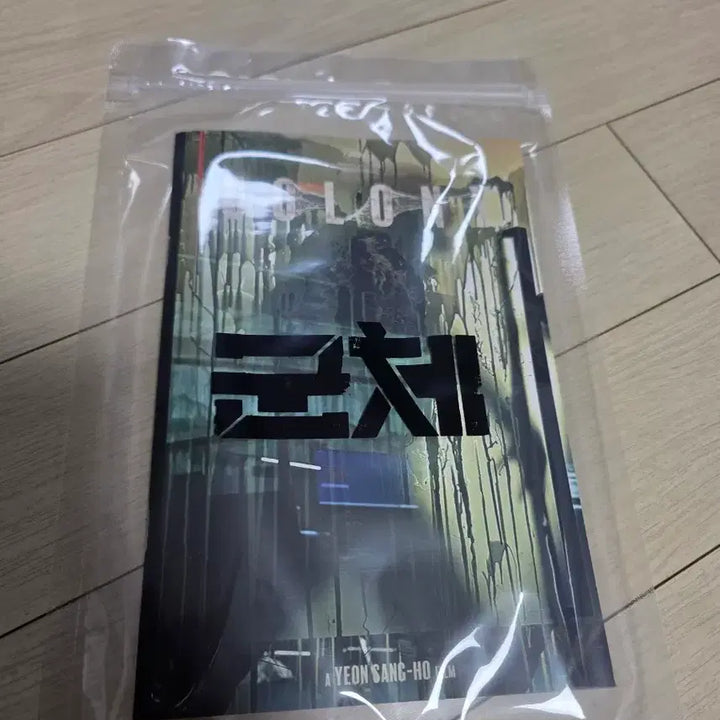 [BUNJANG] The Host Steelbook / 군체 스틸북