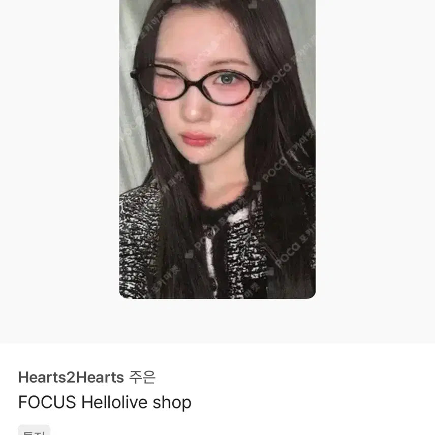 [BUNJANG] Ha:tfelt JooEun HelloLive POB Photocard / 하츠투하츠 주은 헬로라이브 특전 포카