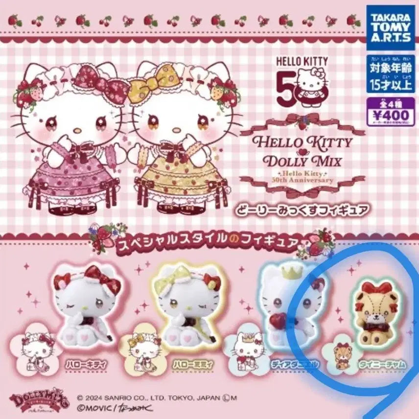 [BUNJANG] Sanrio Hello Kitty 50th Anniversary Dolly Mix Gacha Tiny Farm Figure / 산리오 헬로키티 50주년 돌리 믹스 DOLLY MIX 피규어 가챠 타이니팜