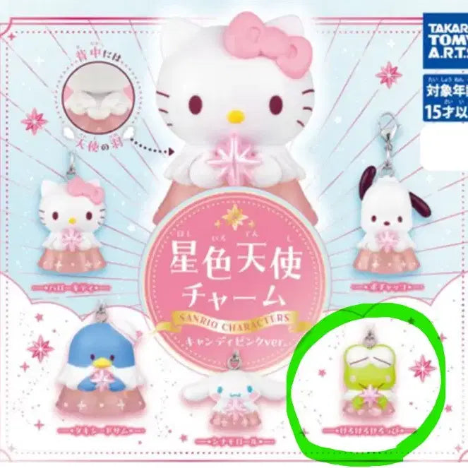 [BUNJANG] Sanrio Gacha Starlight Angel Pink Candy Keroppi / 산리오가챠 별빛천사 핑크캔디 케로피