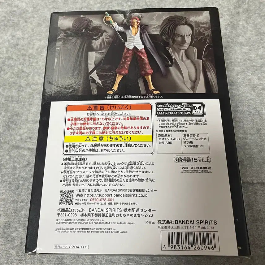 [BUNJANG] Banpresto DXF Shanks Figure / (택포1.3)샹크스 DXF 반프레스토 피규어