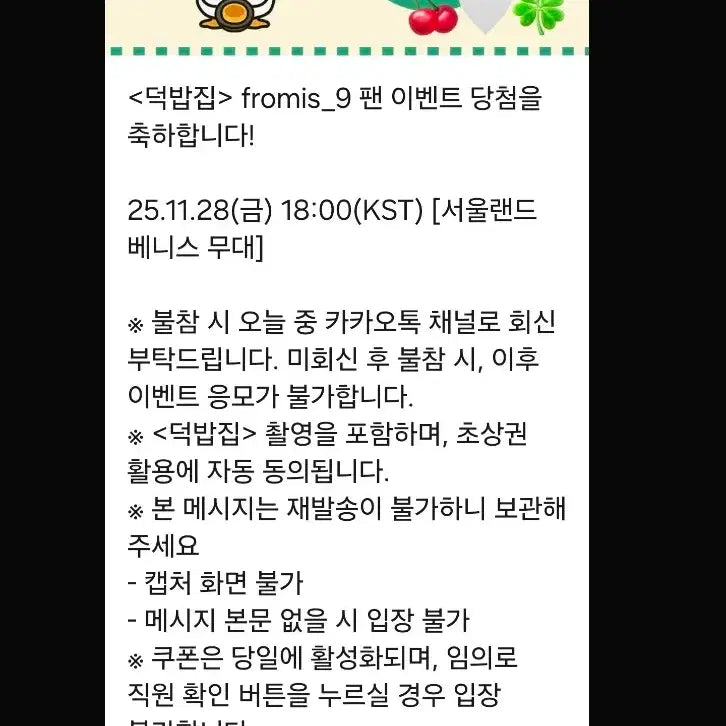 [BUNJANG] fromis_9 Song Hayoung Autographed Letter / 프로미스나인 송하영 덕밥집