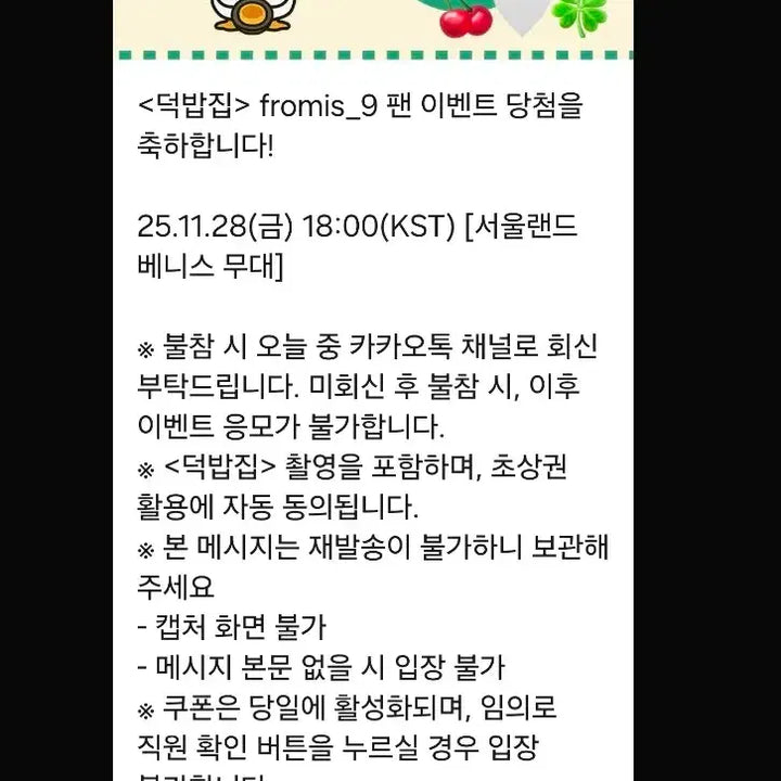[BUNJANG] fromis_9 Song Hayoung Autographed Letter / 프로미스나인 송하영 덕밥집