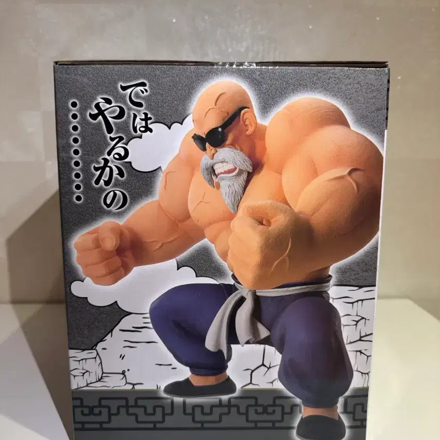 [BUNJANG] Dragon Ball EX Ichiban Kuji Master Roshi Last One Figure (Sealed) / 미개봉) 드래곤볼EX 제일복권 라스트원 무천도사 피규어