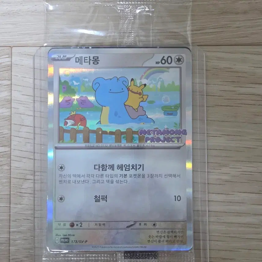 [BUNJANG] Pokemon Ditto Promo Card (Sealed) / 메타몽 프로모 (미개봉)