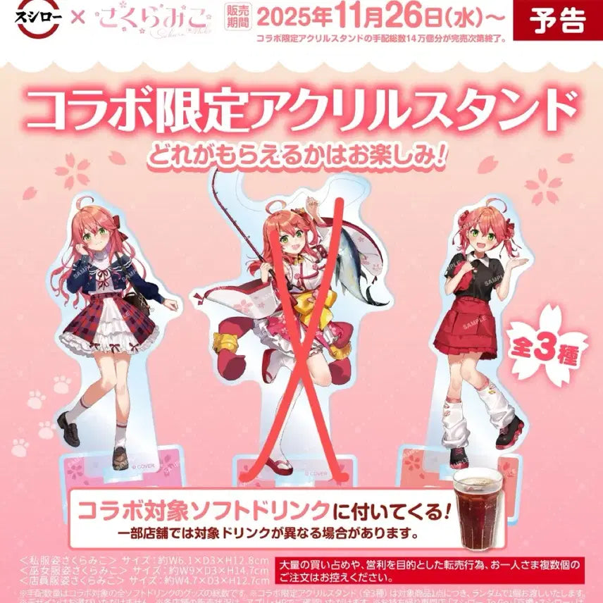 [BUNJANG] Hololive Sakura Miko Sushi Restaurant Acrylic Stand / 홀로라이브 사쿠라 미코 스시로 아크릴스탠드 판매