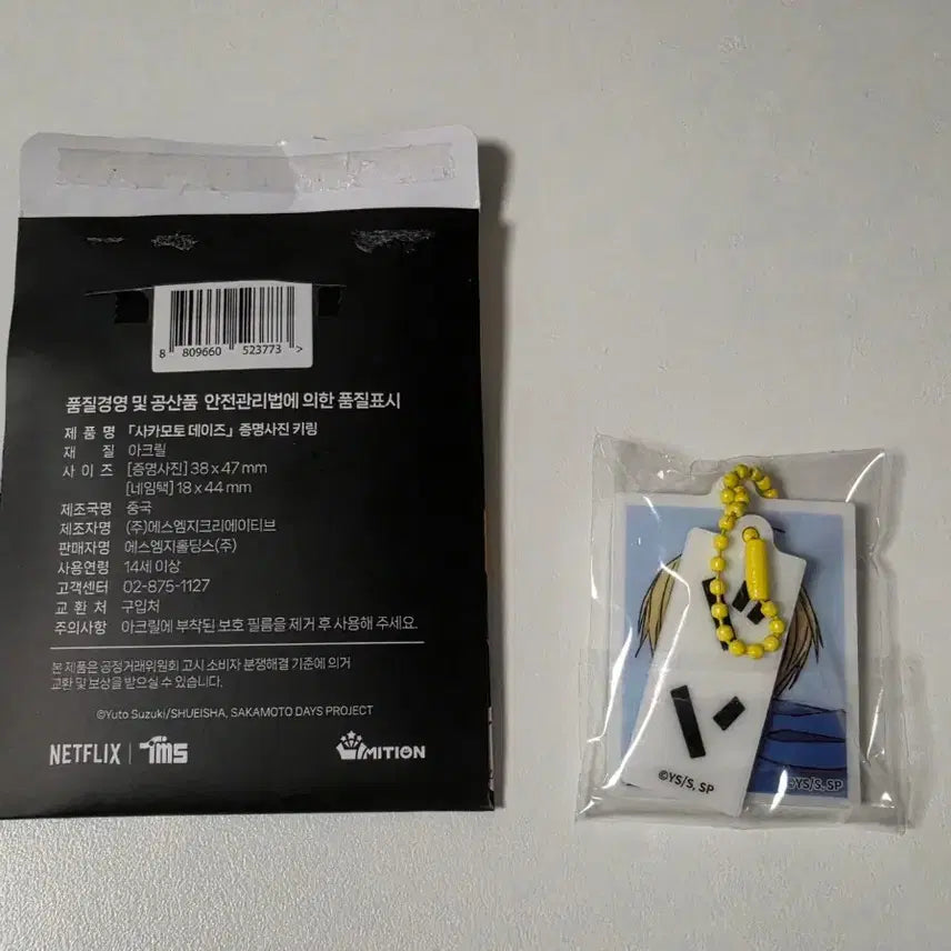 [BUNJANG] Sakura Days Asakura Shin Proof Photo Keychain / 사카모토 데이즈 아사쿠라 신 증명사진 키링