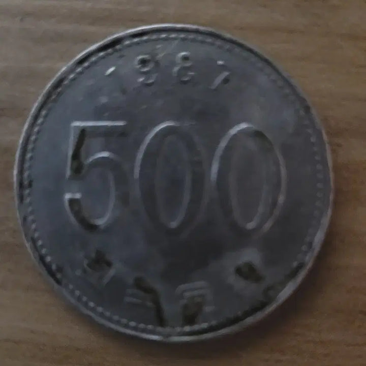 [BUNJANG] 1987 500 Won Coin / 동전 사용제 1987년 500원