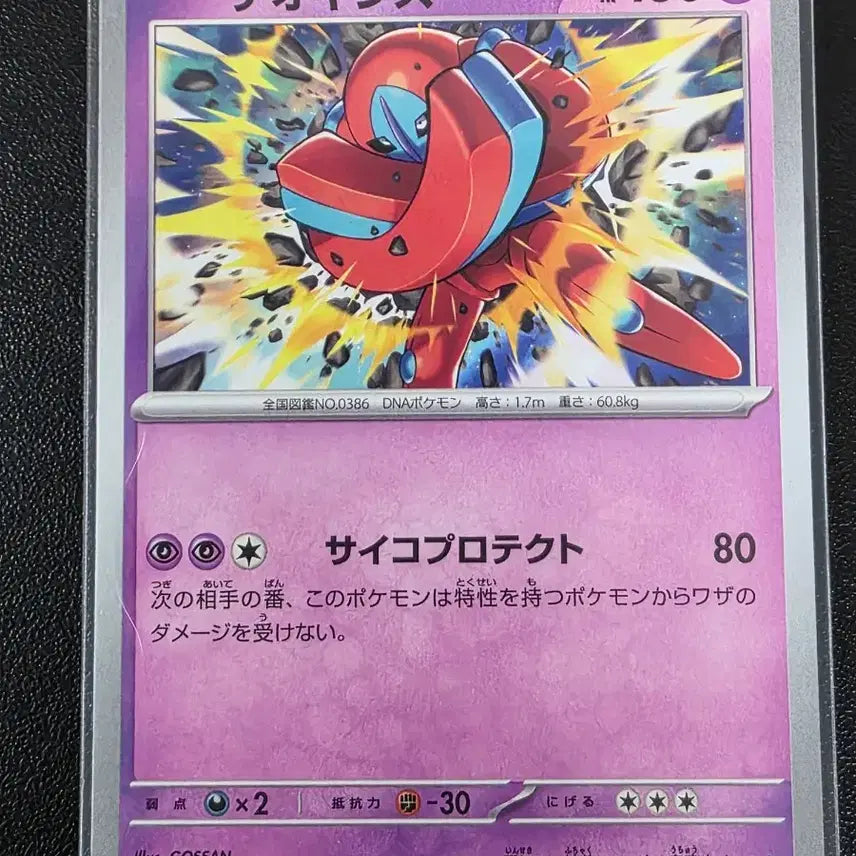 [BUNJANG] Pokemon Card Deoxys U Ninja Spinner (Japanese Edition) / 포켓몬 카드 테오키스 U 닌자 스피너 (일어판)