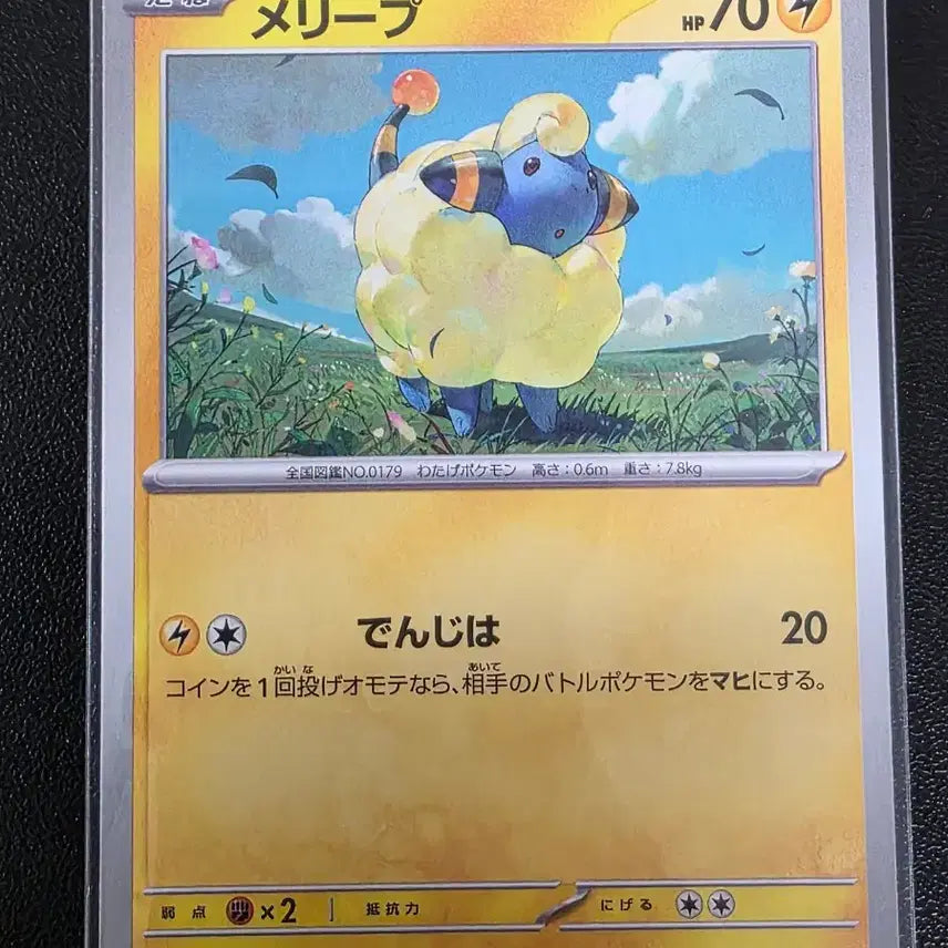 [BUNJANG] Pokemon Card Mareep C Ninja Spinner (Japanese) / 포켓몬 카드 메리프 C 닌자 스피너 (일어판)