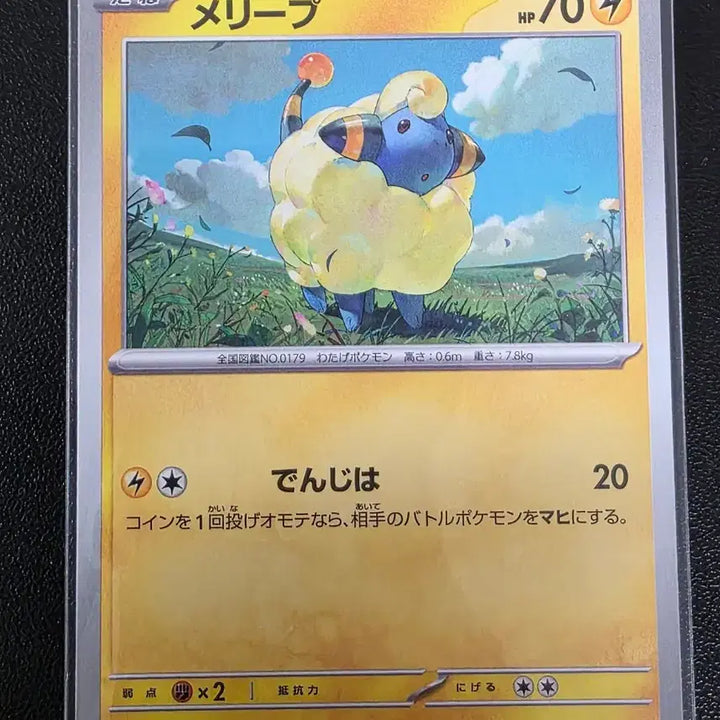 [BUNJANG] Pokemon Card Mareep C Ninja Spinner (Japanese) / 포켓몬 카드 메리프 C 닌자 스피너 (일어판)