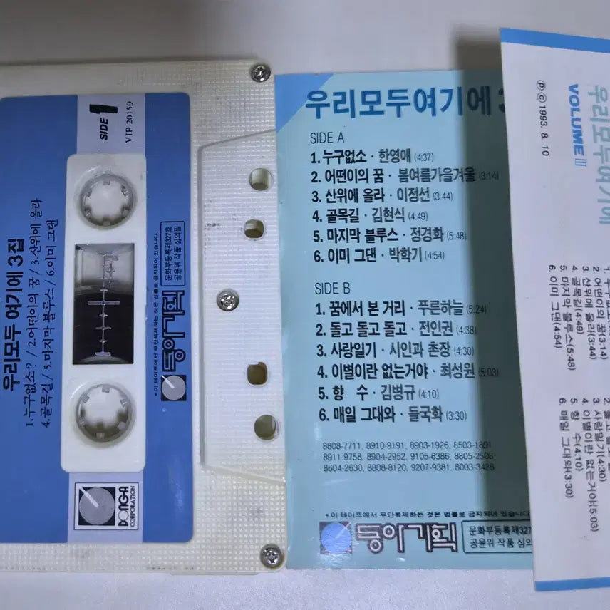 [BUNJANG] Various Artists "Here We All Are" Cassette Tape Set (feat. Deulgukhwa, Han Young Ae, Kim Hyun Sik, Park Hak Ki, Puleun Haneul) / 우리 모두 여기에 (카세트테이프) 들국화 한영애 김현식 박학기 푸른하늘