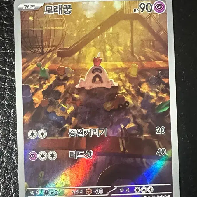 [BUNJANG] Pokemon Card Sandygast AR / 포켓몬 카드 모래꿍 AR