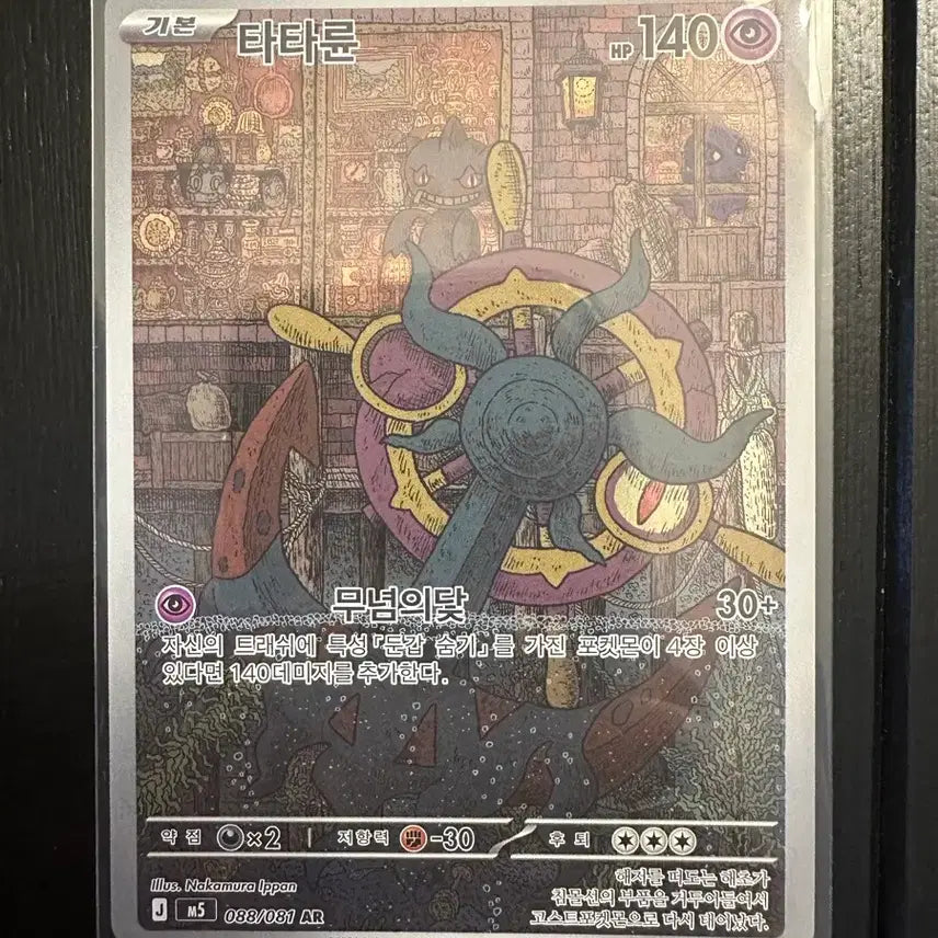 [BUNJANG] Pokemon Card Ttarun AR (Abysseye) / 포켓몬카드 타타륜 ar (어비스아이)