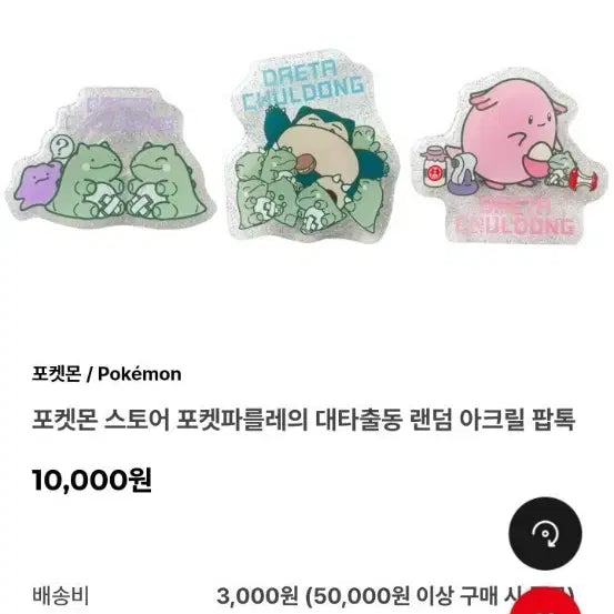[BUNJANG] Pokemon Pokepalette "Stand By Me" Random Acrylic Pop Socket 5 Box Bundle / 포켓몬 포켓파를레 대타출동 랜덤 아크릴 팝톡 5박스