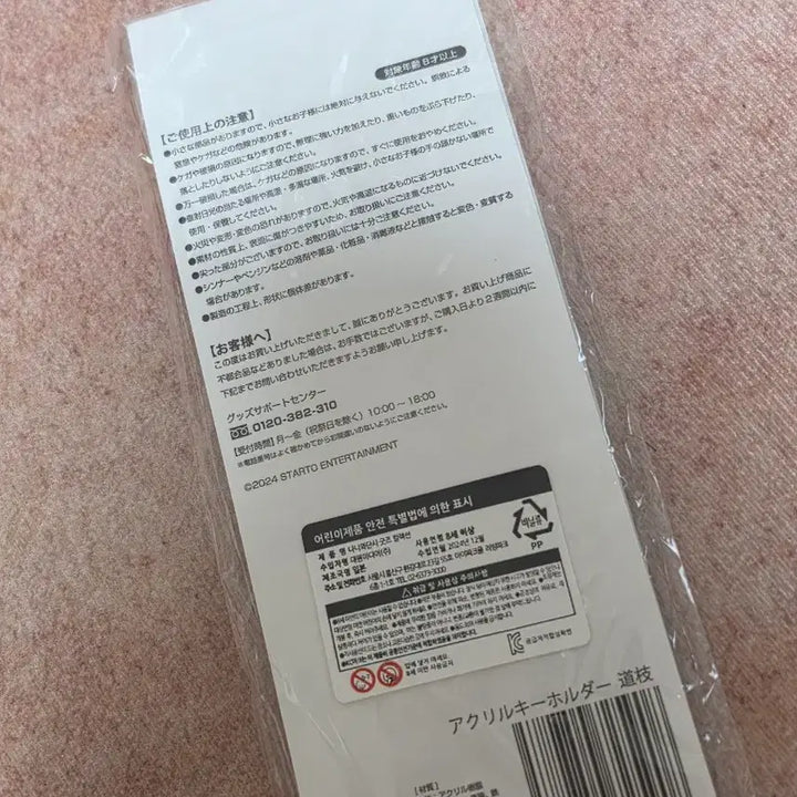 [BUNJANG] Michieda Shunsuke Asia Tour Official Goods Keyring / 미치에다 슌스케 아시아투어 정식 굿즈 키링 판매합니다