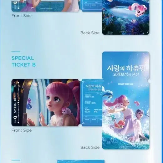 [BUNJANG] Hatchi-Ping of Love Special Ticket &amp; Sticker Set / 사랑의 하츄핑 스페셜티켓 2종세트(스티),스페셜 스티커 판매합니다.