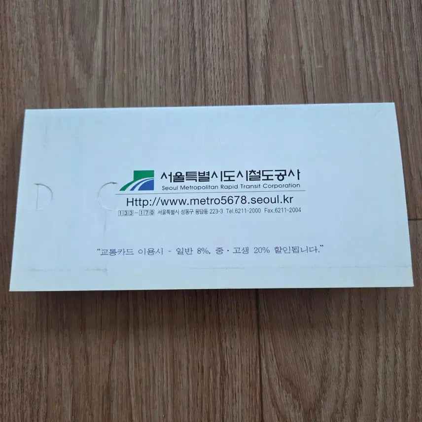 [BUNJANG] Seoul Subway Line 6 Opening Commemorative Ticket 2000 / 2000년 서울 지하철 6호선 개통기념 승차권 (배송비 포함)