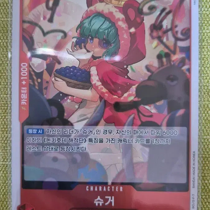 [BUNJANG] One Piece Card Sugar EB03-005 / [원피스카드 한판] 슈거 EB03-005