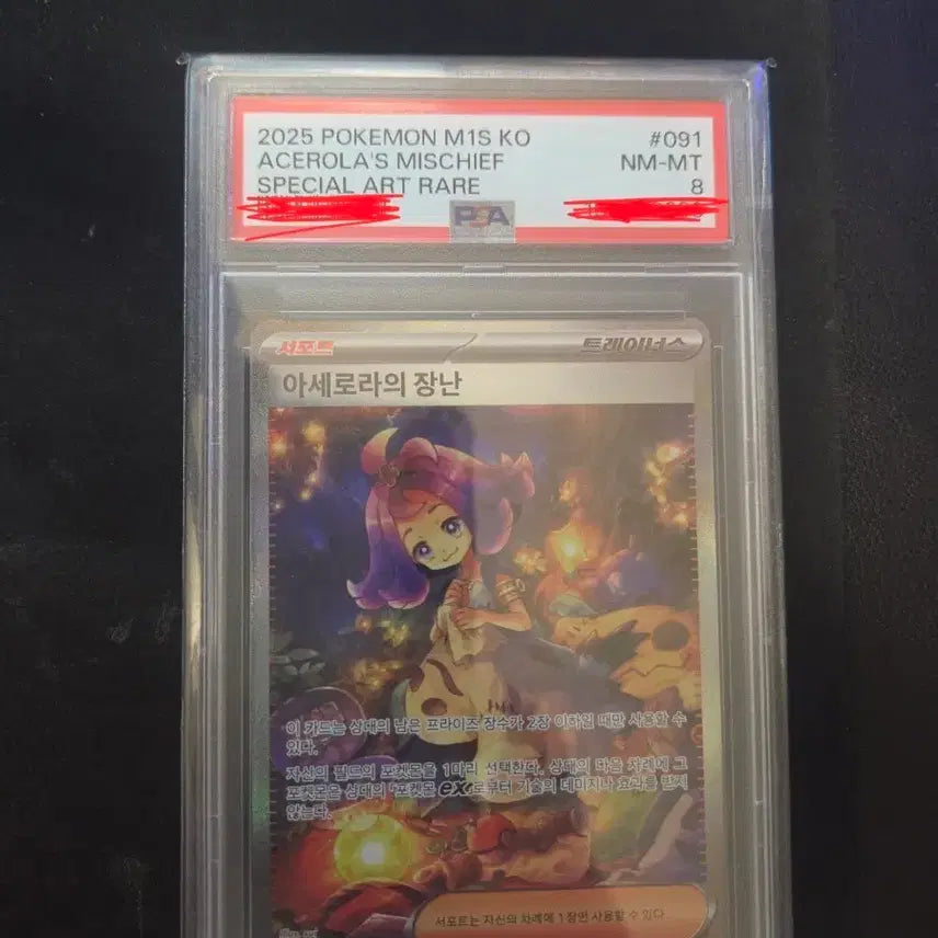 [BUNJANG] PSA 8 Acerola&