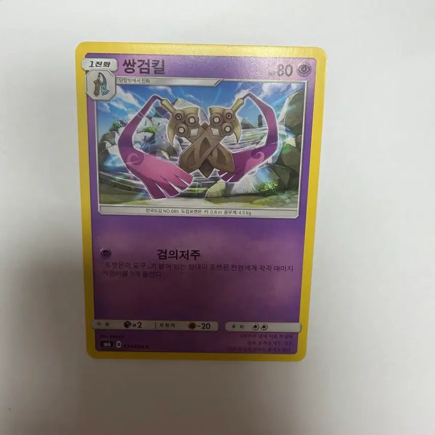 [BUNJANG] Pokemon Card Dual Blades / 쌍검킬 포켓몬카드