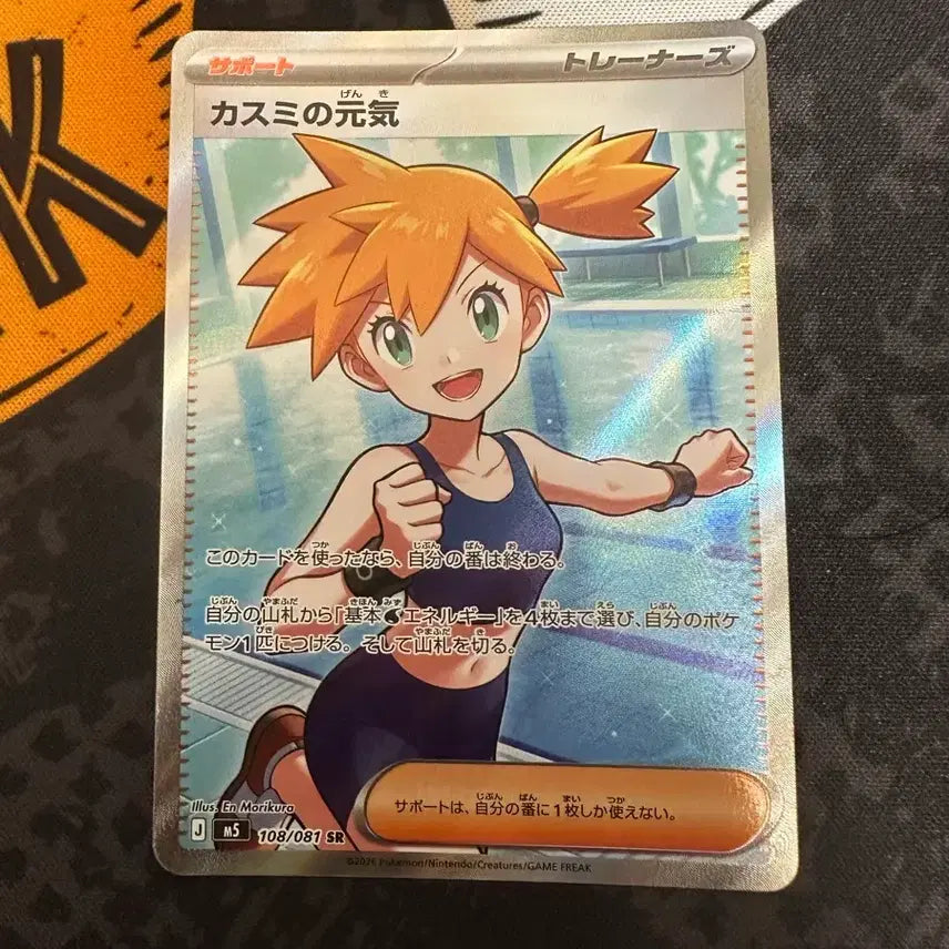 [BUNJANG] Pokemon Card Misty&