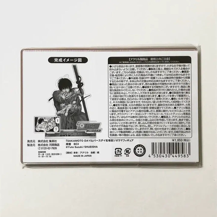 [BUNJANG] Sakamoto Days Nagumo Yoichi 2023 Birthday Diorama (Sealed) / 미개봉 ) 사카모토 데이즈 나구모 요이치 원화 생일 2023 디오라마