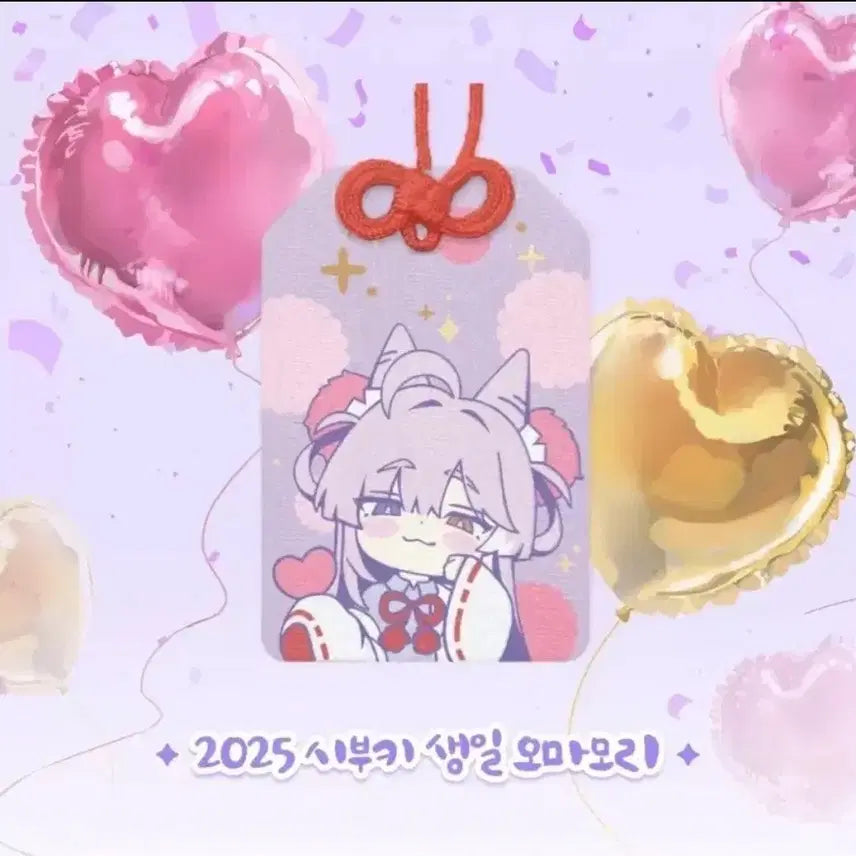 [BUNJANG] Stellive Shibuki Birthday Omamori / (판매)스텔라이브 시부키 생일 오마모리