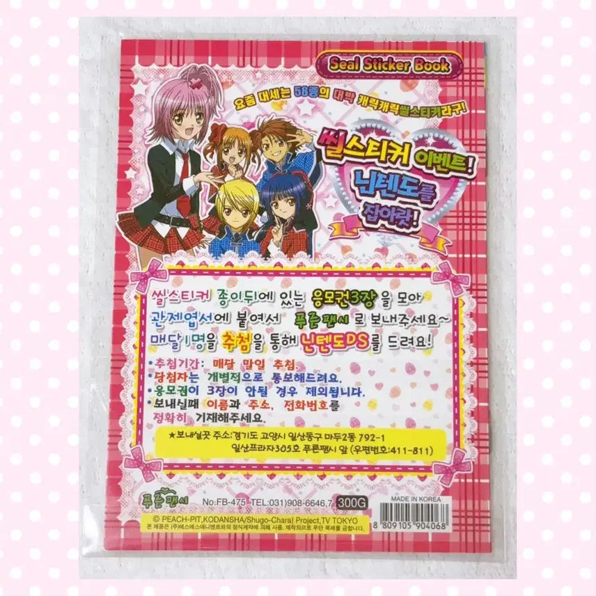 [BUNJANG] Cardcaptor Sakura Seal Sticker Book Vintage Stationery / [구판] 캐릭캐릭체인지 씰스티커북 띠부띠부씰 고전문구 푸른팬시