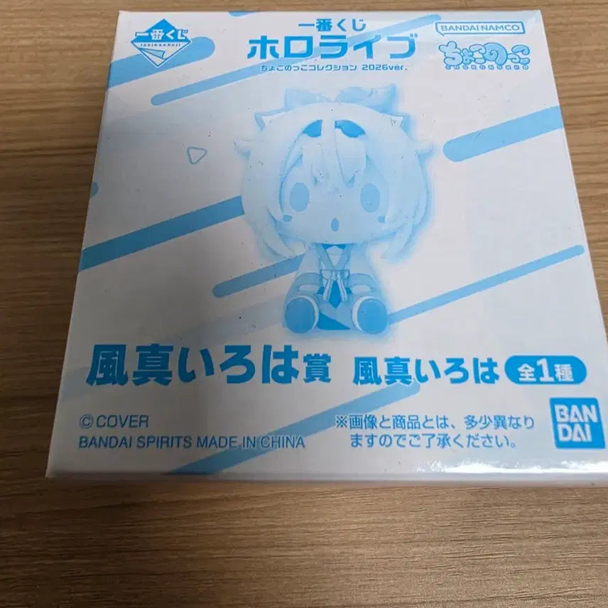 [BUNJANG] Hololive Ichiban Kuji Chokonokko Kazama Iroha (Sealed) / (미개봉) 홀로라이브 이치방쿠지 쵸코노코 카자마 이로하