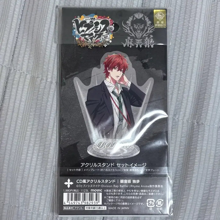 [BUNJANG] Hypnosis Mic Doppo Acrylic Standee (Sealed) / 히프노시스마이크 돗포 아크릴 미개봉