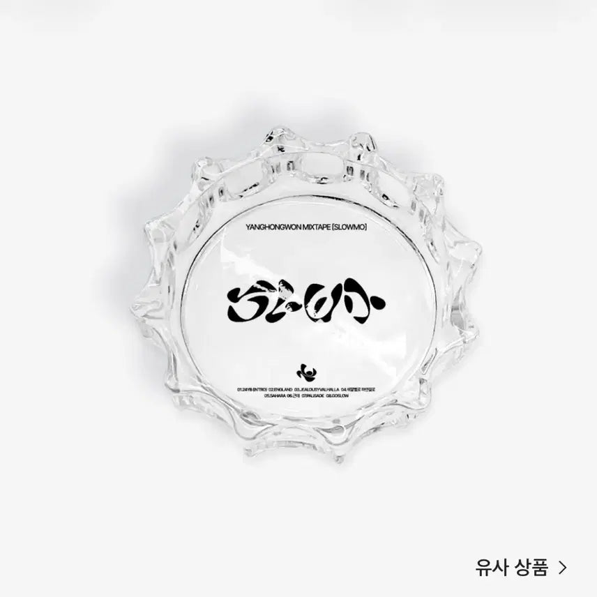 [BUNJANG] Yang Hong Won Slow Mo Tray (Sealed) / 양홍원 트레이 오보에 슬로모 굿즈
