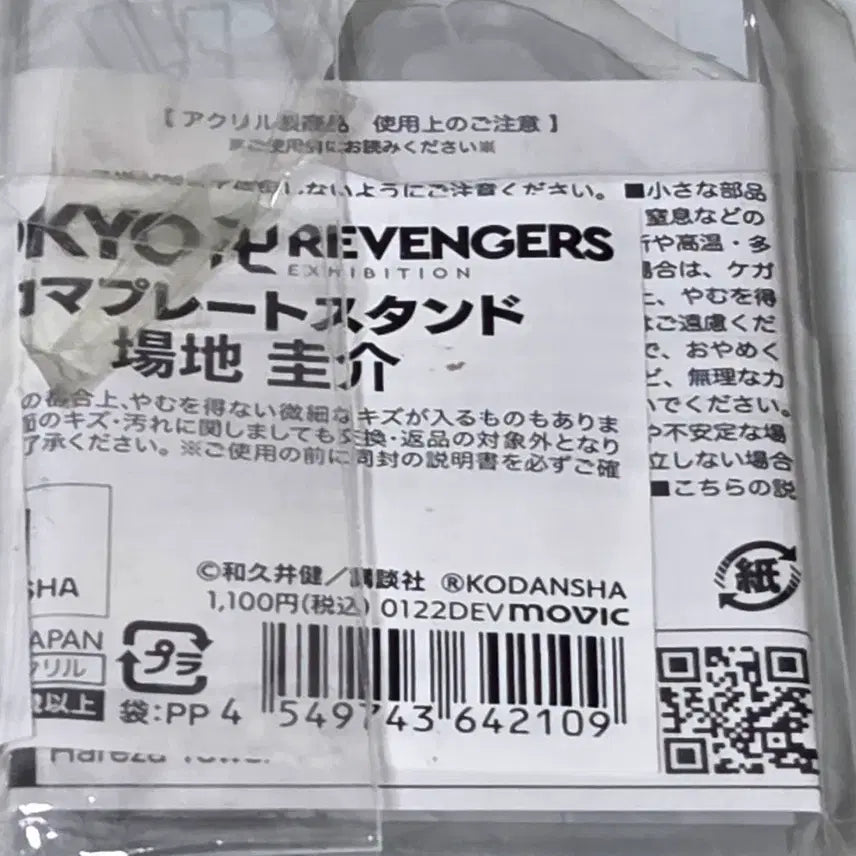 [BUNJANG] Tokyo Revengers Original Art Exhibition Status Baji Keisuke / 도쿄리벤져스 원화전 스테이터스 바지케이스케