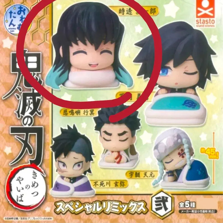 [BUNJANG] Demon Slayer: Kimetsu no Yaiba Onemutan Gacha Muichiro (Sealed) / 미개봉) 귀멸의 칼날 오네무탄 가챠 무이치로