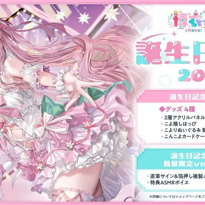 [BUNJANG] Hakui Koyori 2025 Birthday Goods Limited Edition Full Set / 하쿠이 코요리 2025년 생일굿즈 한정판 풀세트 팝니다