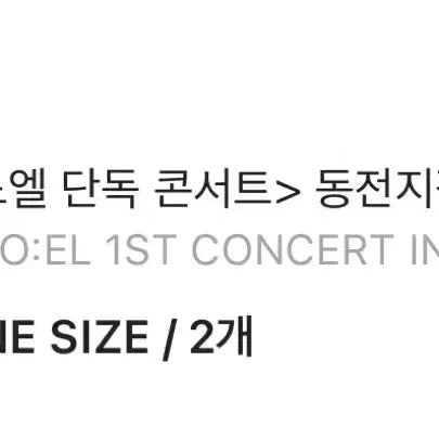 [BUNJANG] Noel Coin Pouch Keychain / 노엘 noel  동전지갑 키링